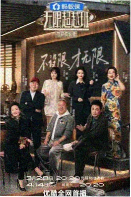 综艺封面